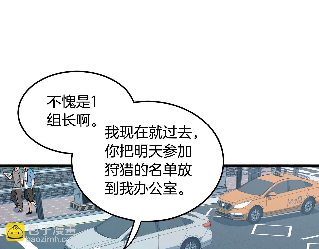🍼登录武林系统 第140话 联合狩猎 第32页