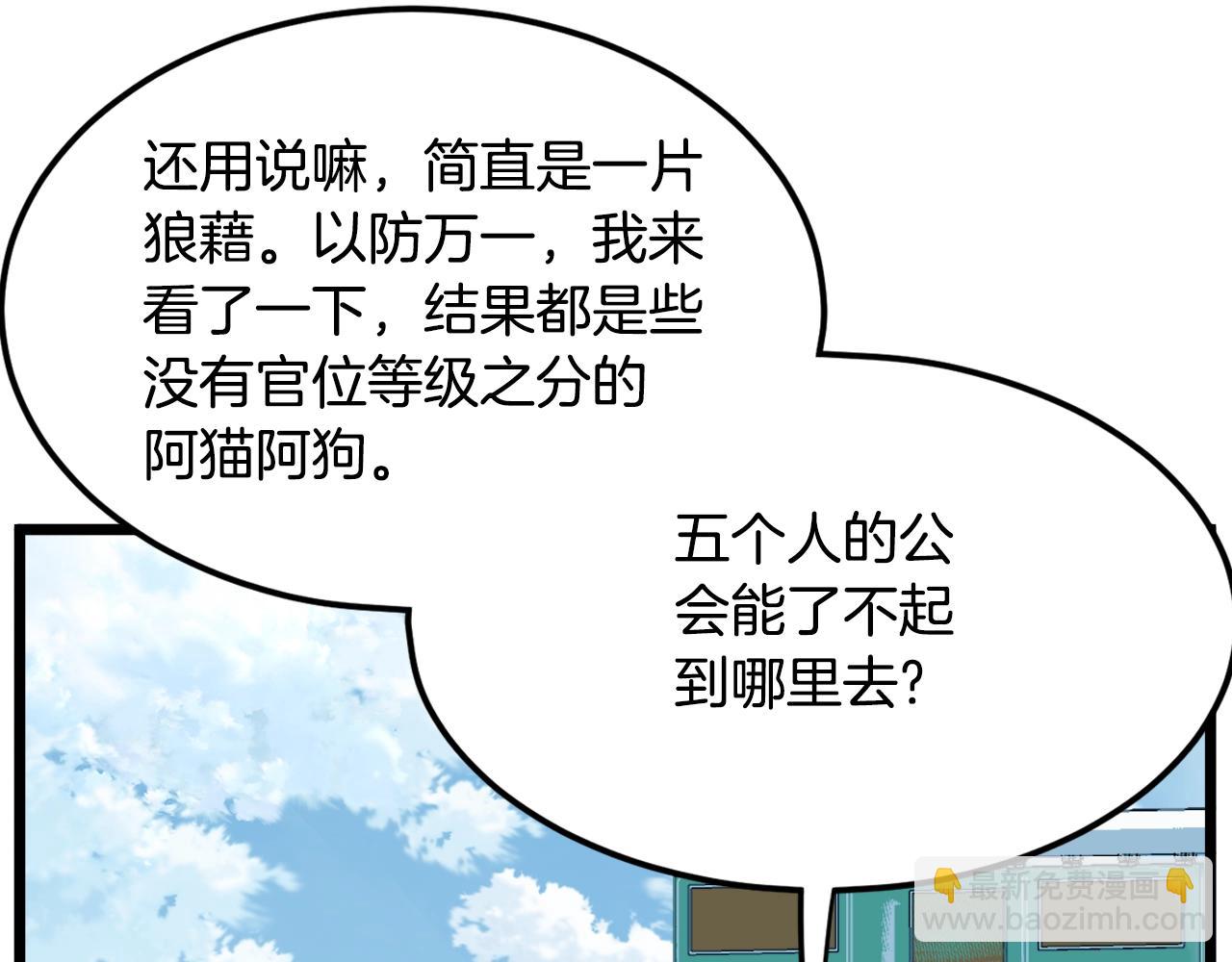 🍼登录武林系统 第140话 联合狩猎 第35页
