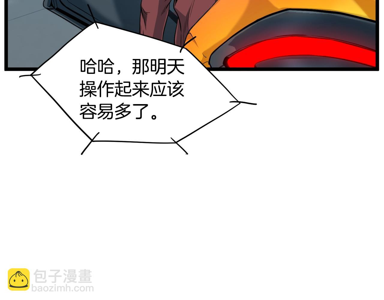 🍼登录武林系统 第140话 联合狩猎 第37页