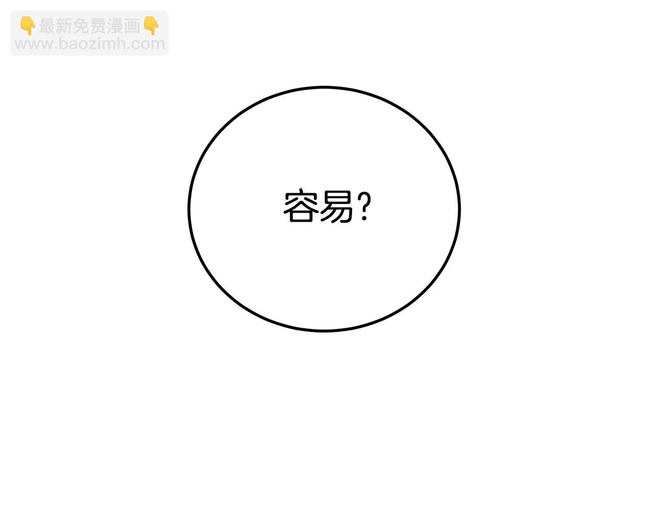🍼登录武林系统 第140话 联合狩猎 第38页