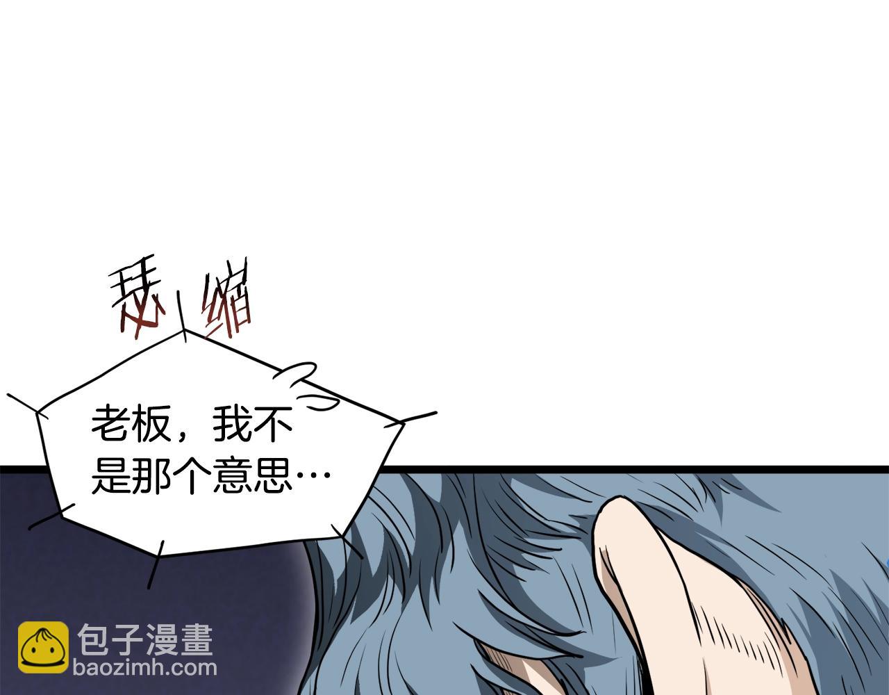 🍼登录武林系统 第140话 联合狩猎 第40页