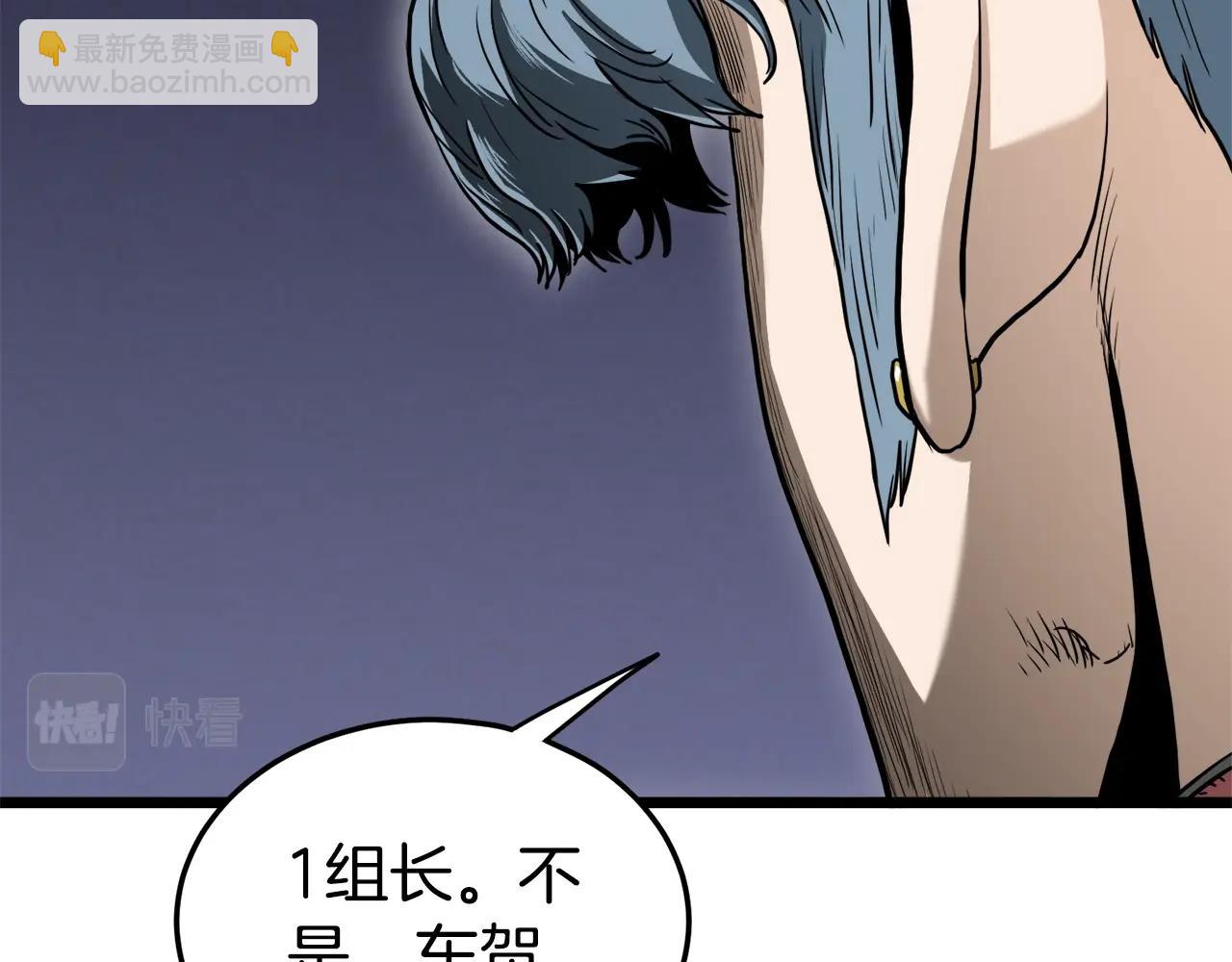 🍼登录武林系统 第140话 联合狩猎 第41页