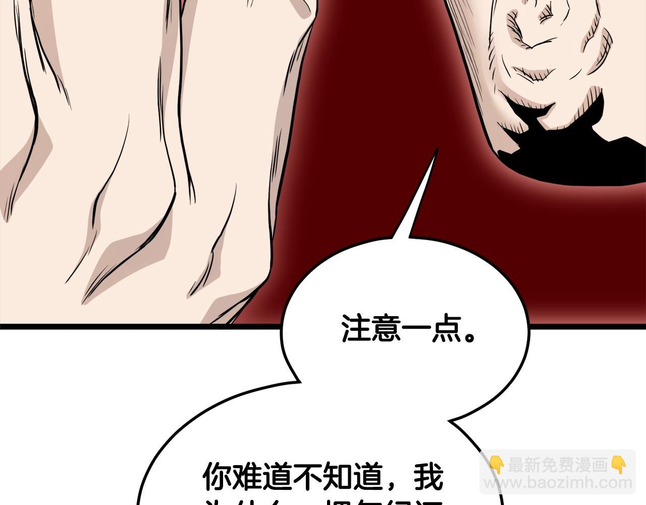 🍼登录武林系统 第140话 联合狩猎 第45页