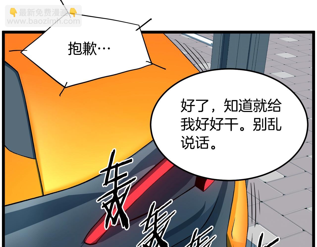 🍼登录武林系统 第140话 联合狩猎 第47页