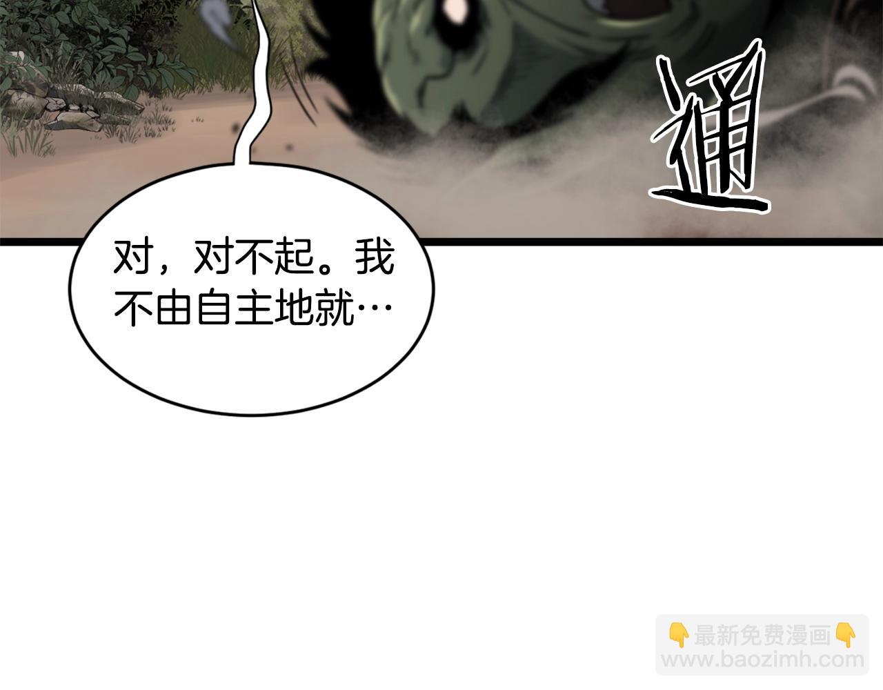 🍼登录武林系统 第142话 雪人项链 第45页