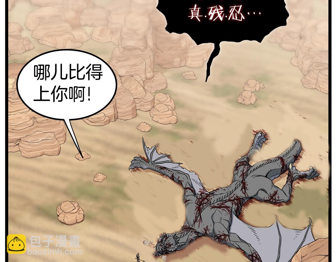 🍼登录武林系统 第146话 碾压 第34页