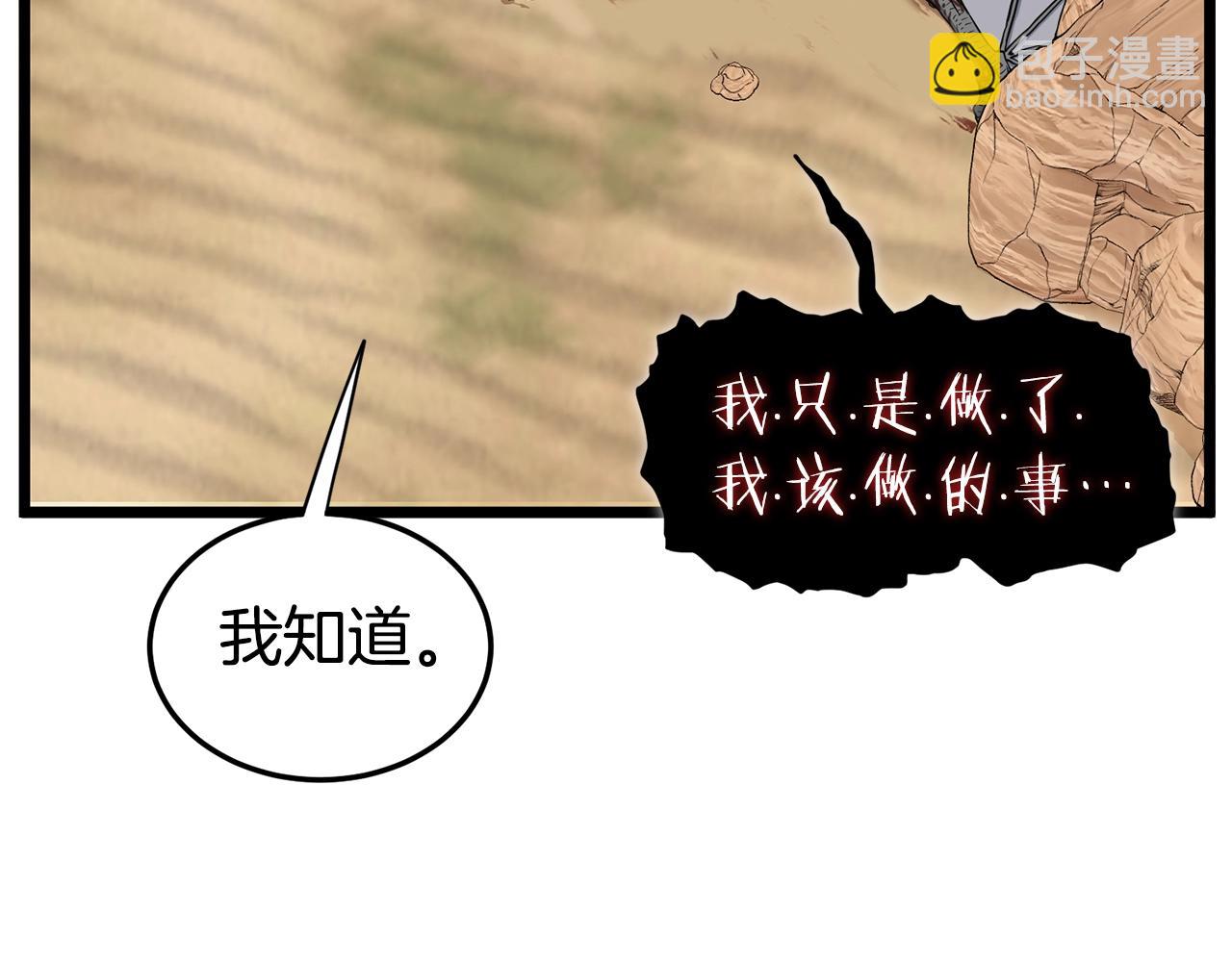 🍼登录武林系统 第146话 碾压 第35页