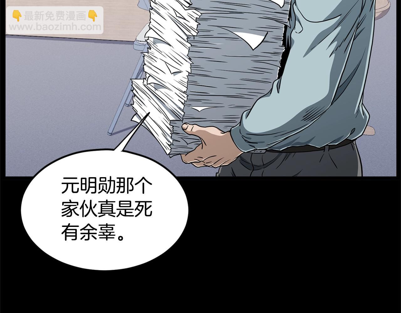 🍼登录武林系统 第148话 避风港 第36页