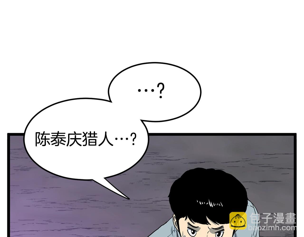 🍼登录武林系统 第148话 避风港 第4页
