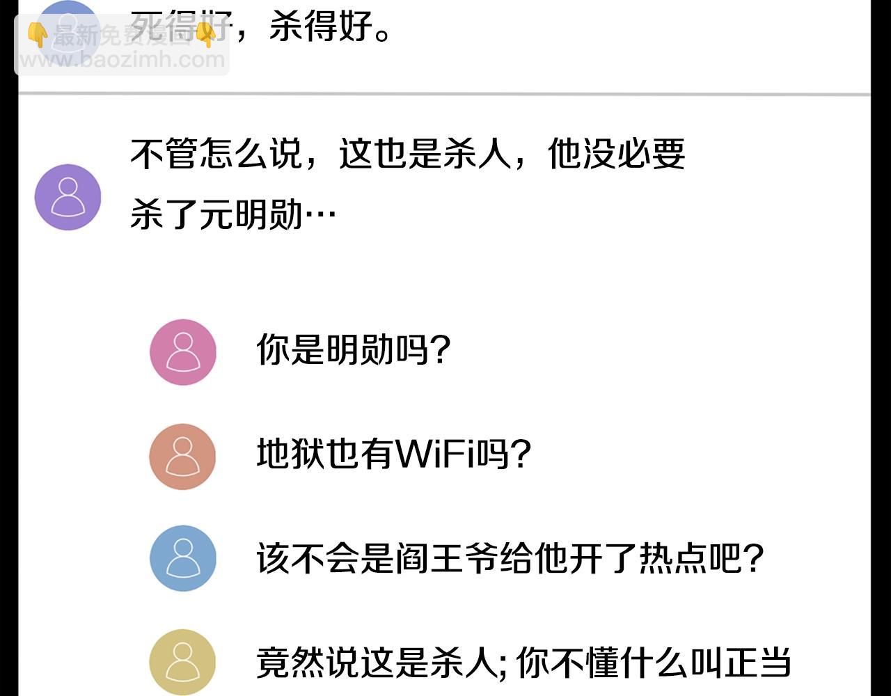 🍼登录武林系统 第148话 避风港 第48页