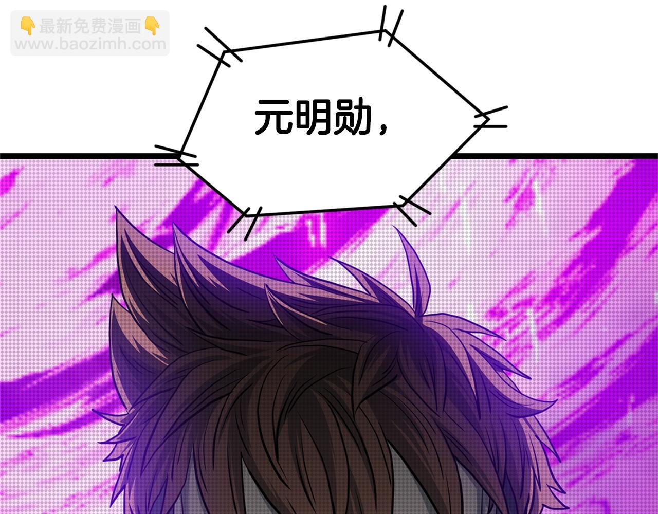 🍼登录武林系统 第148话 避风港 第7页