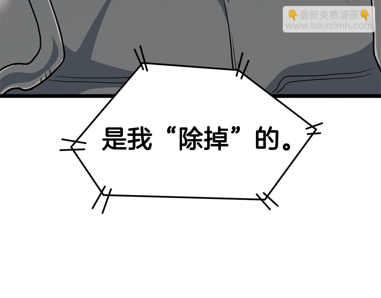 🍼登录武林系统 第148话 避风港 第9页