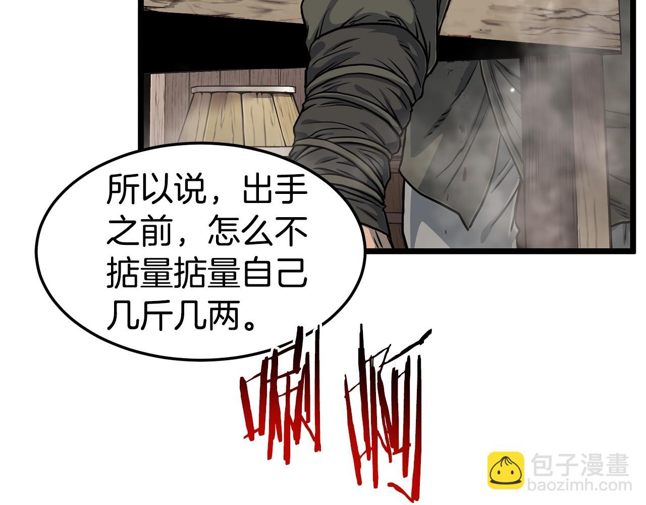 🍼登录武林系统 第150话 没有契印的和尚 第41页