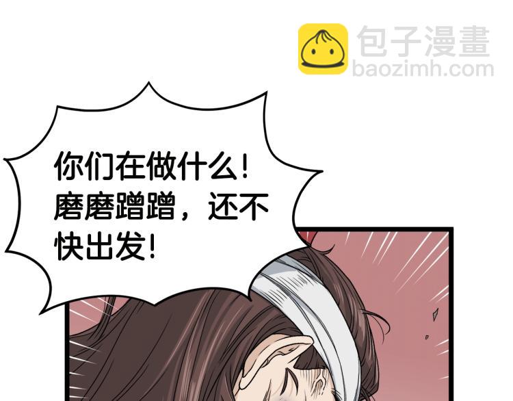 🍼登录武林系统 第16话 潜龙 第29页