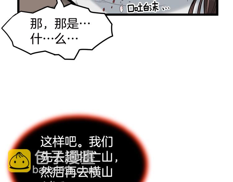 🍼登录武林系统 第16话 潜龙 第41页