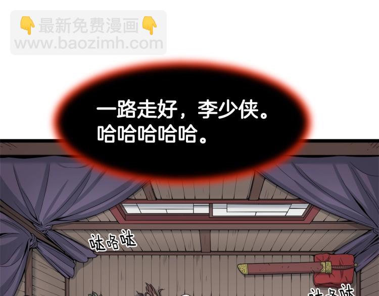 🍼登录武林系统 第16话 潜龙 第49页