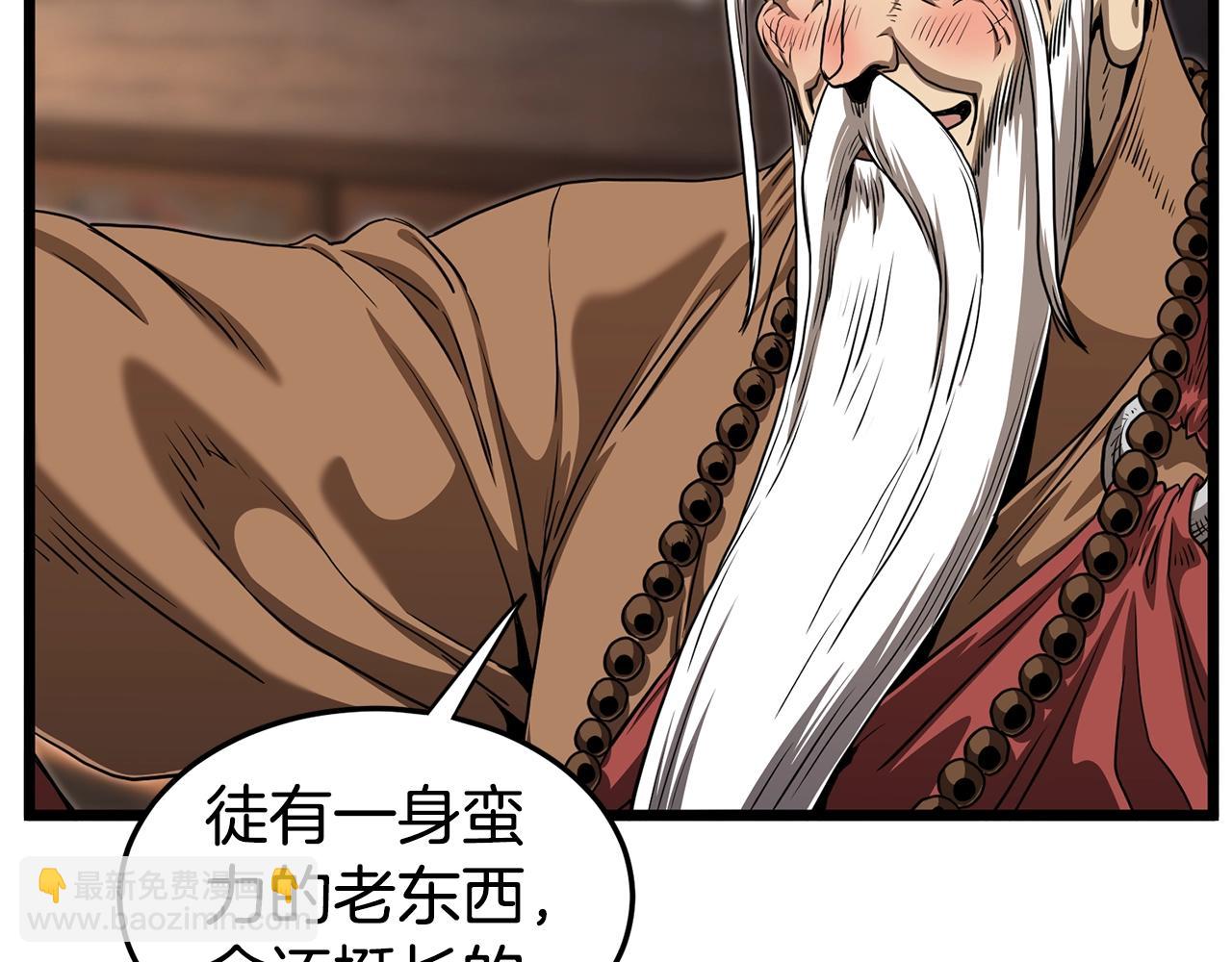 🍼登录武林系统 第152话 委屈的徒弟 第17页