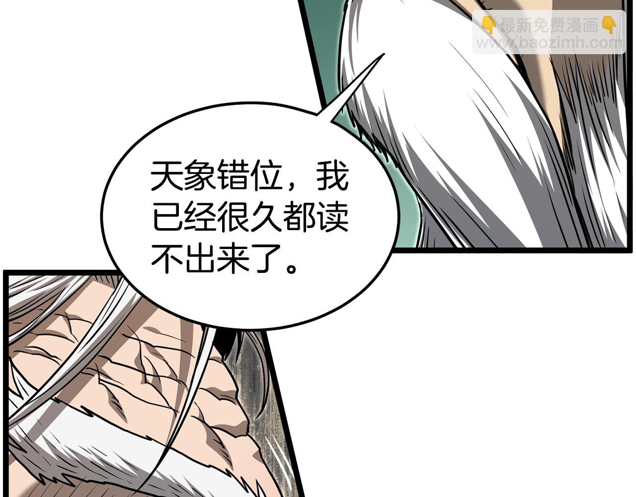 🍼登录武林系统 第152话 委屈的徒弟 第24页