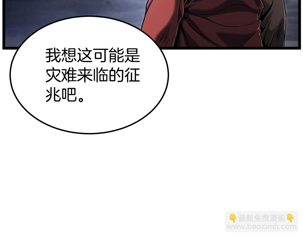 🍼登录武林系统 第152话 委屈的徒弟 第30页