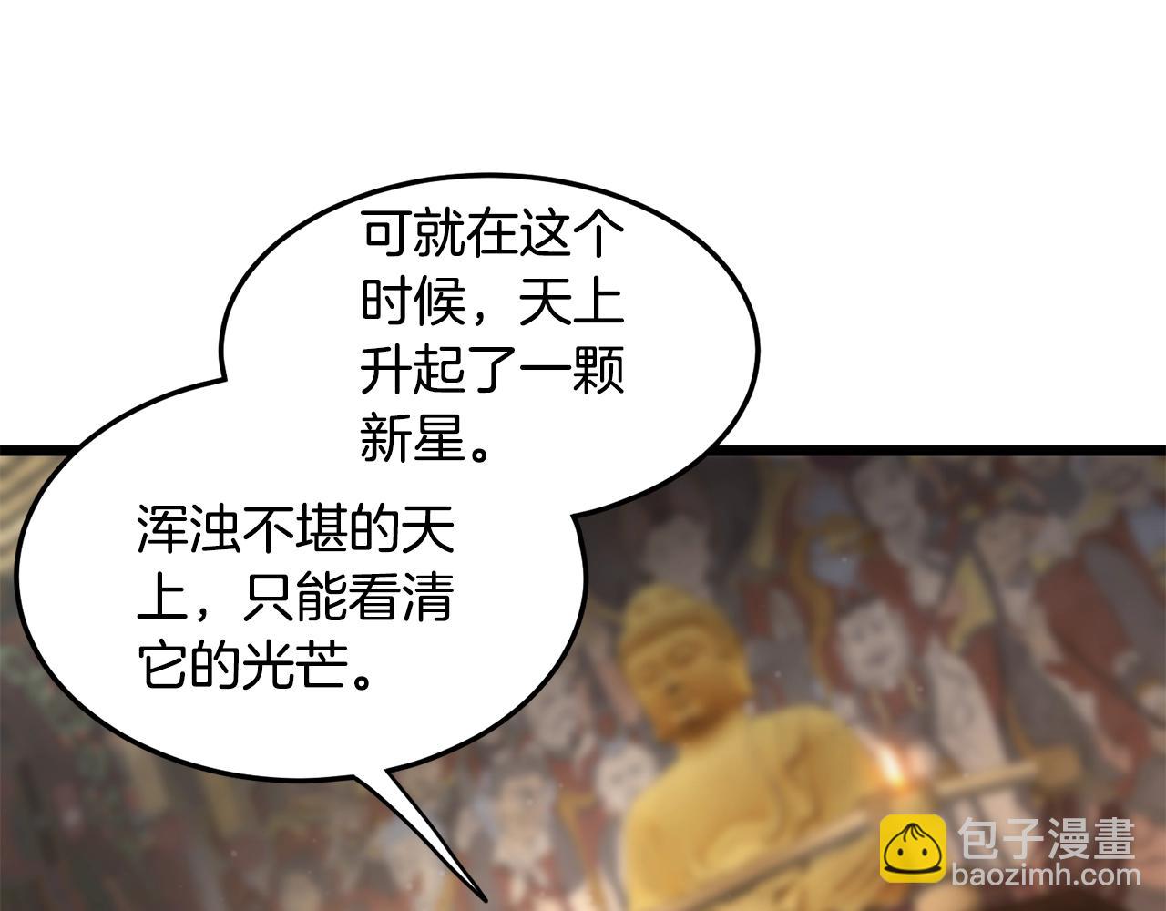 🍼登录武林系统 第152话 委屈的徒弟 第31页