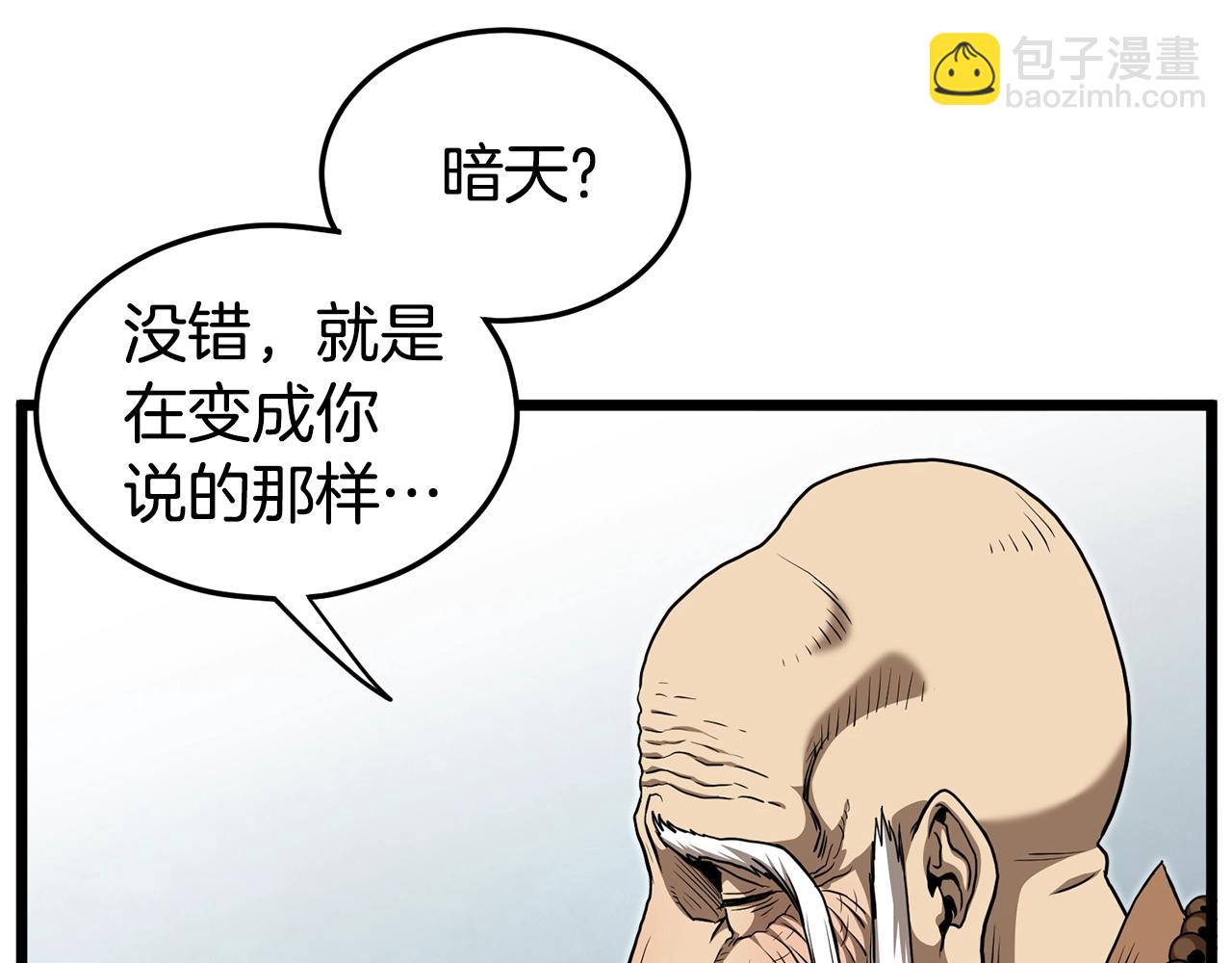 🍼登录武林系统 第152话 委屈的徒弟 第34页