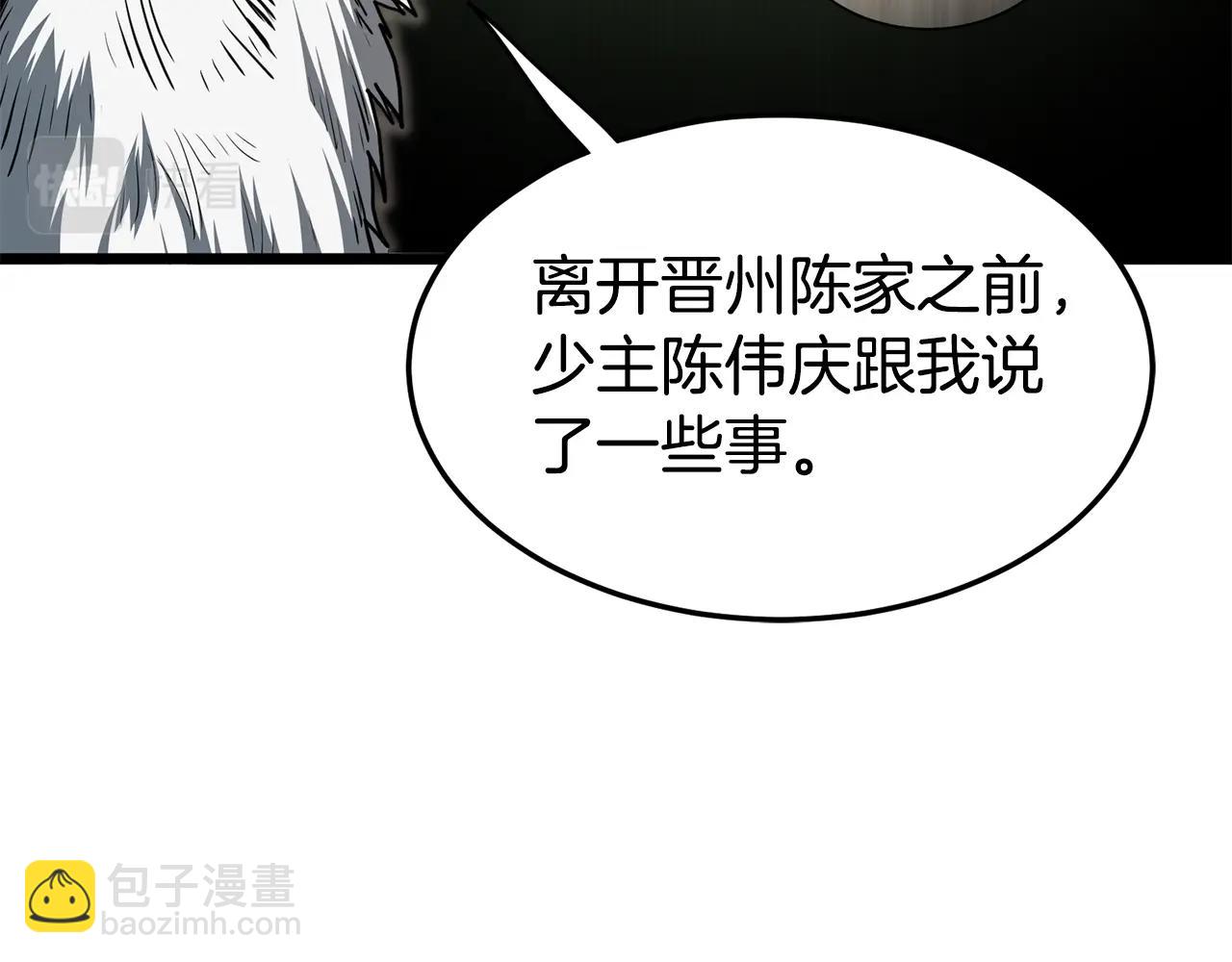 🍼登录武林系统 第152话 委屈的徒弟 第39页