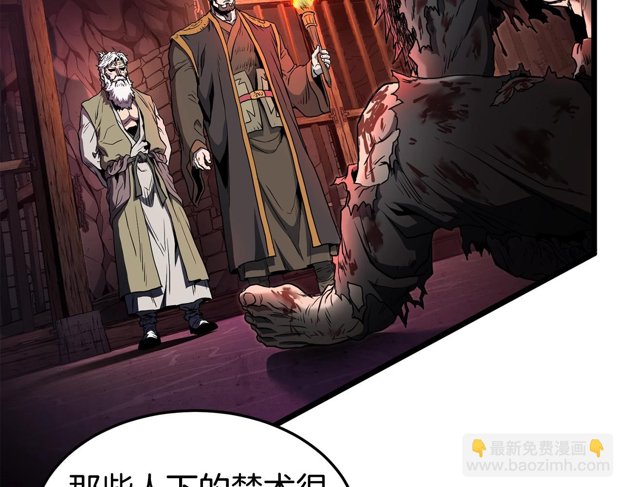 🍼登录武林系统 第152话 委屈的徒弟 第47页