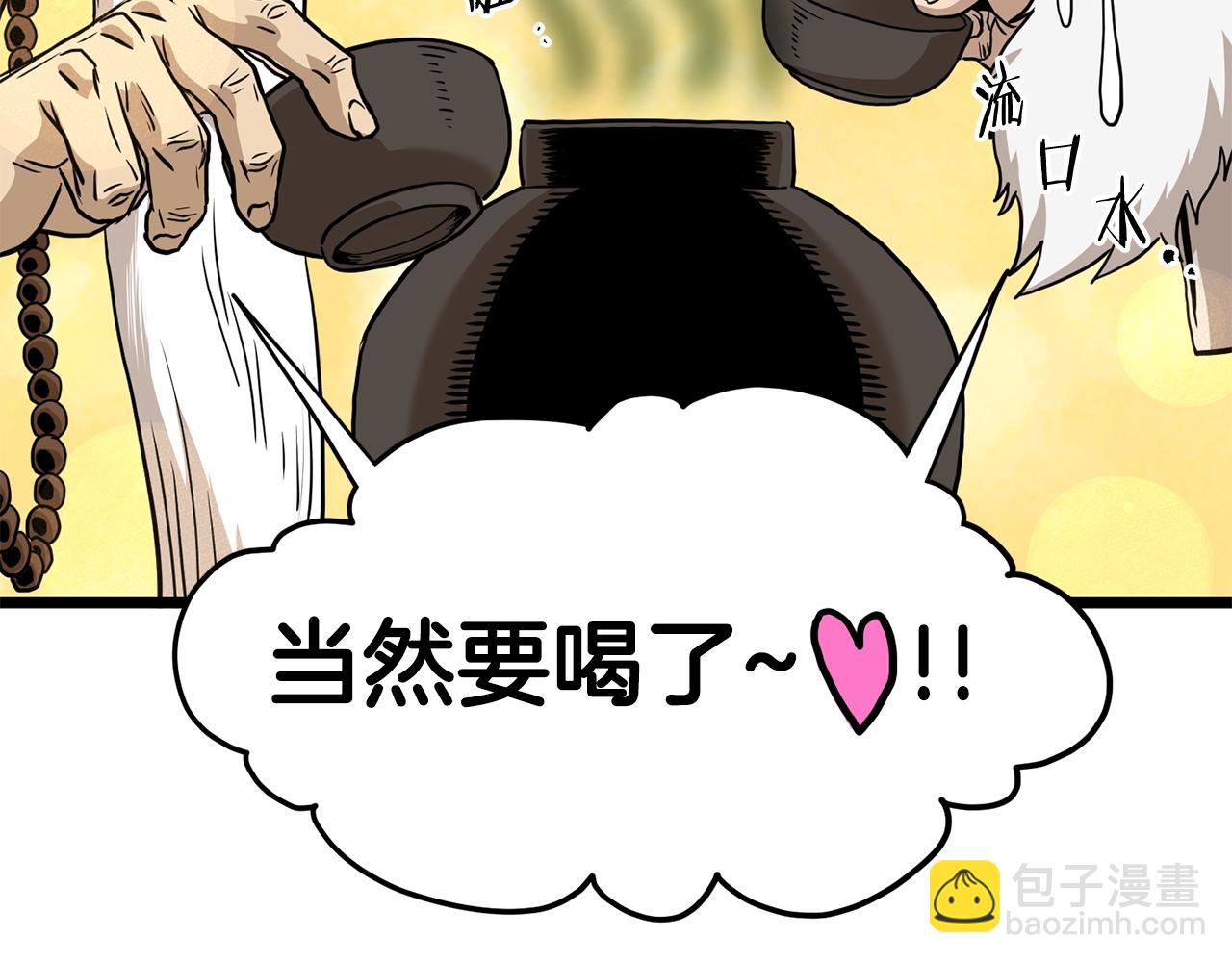 🍼登录武林系统 第152话 委屈的徒弟 第5页