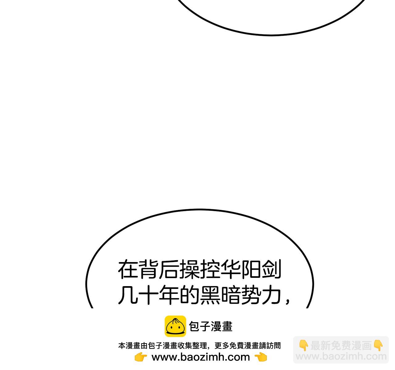 🍼登录武林系统 第152话 委屈的徒弟 第50页