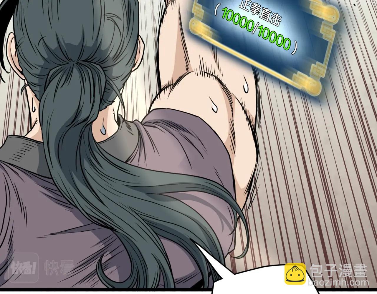 🍼登录武林系统 第154话 烈火的继承人 第24页