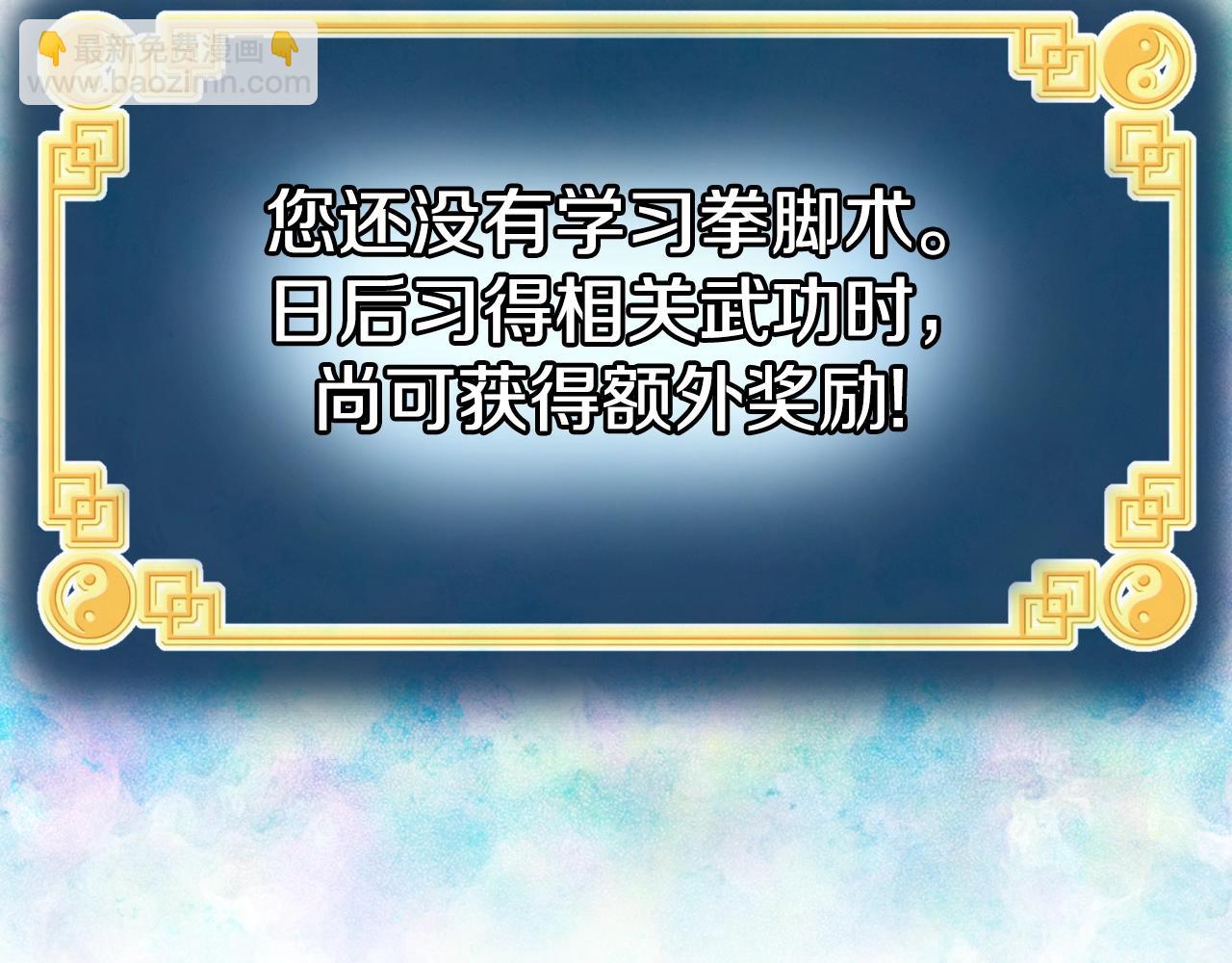 🍼登录武林系统 第154话 烈火的继承人 第32页