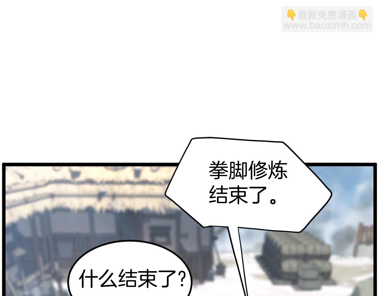 🍼登录武林系统 第154话 烈火的继承人 第45页