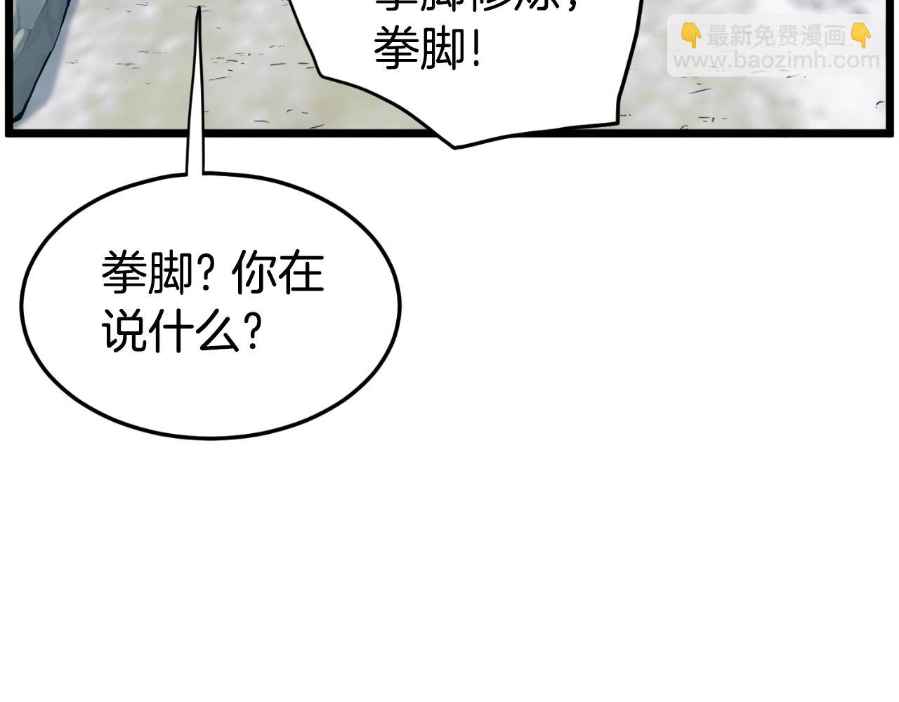 🍼登录武林系统 第154话 烈火的继承人 第47页