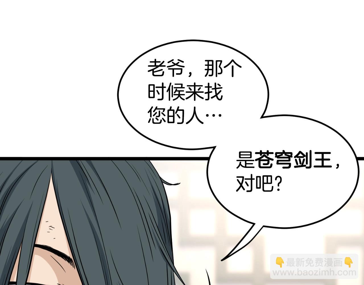 🍼登录武林系统 第156话 苍穹剑王 第33页