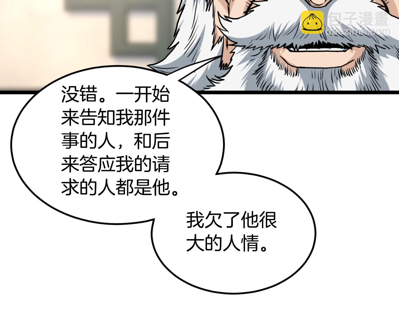 🍼登录武林系统 第156话 苍穹剑王 第37页