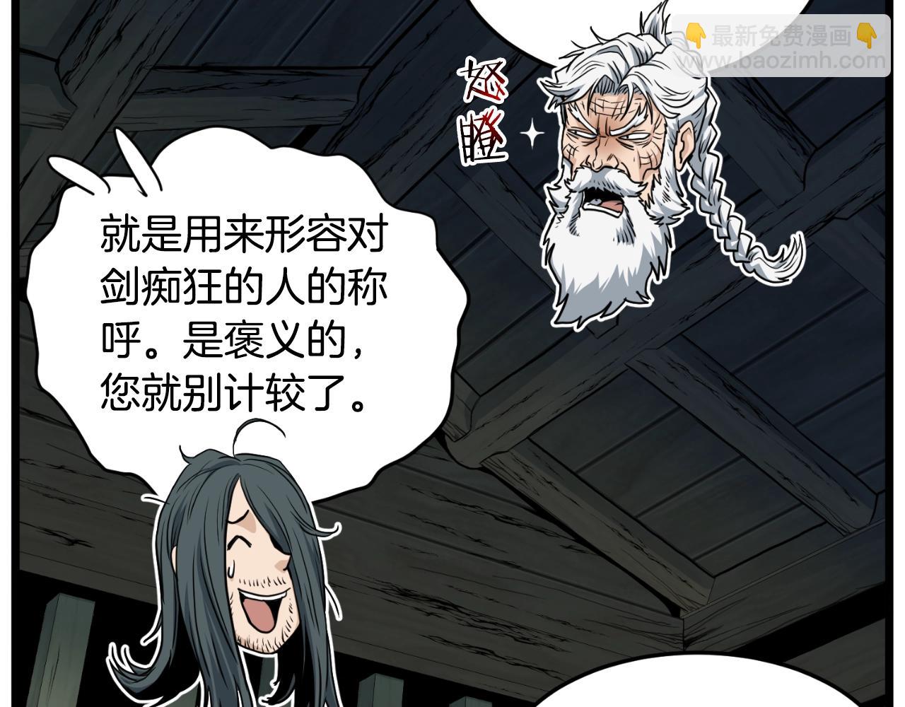 🍼登录武林系统 第156话 苍穹剑王 第49页