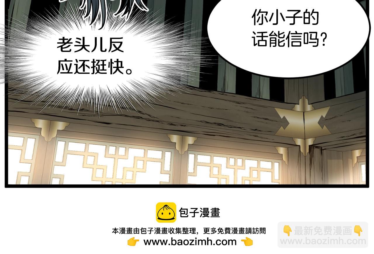 🍼登录武林系统 第156话 苍穹剑王 第50页