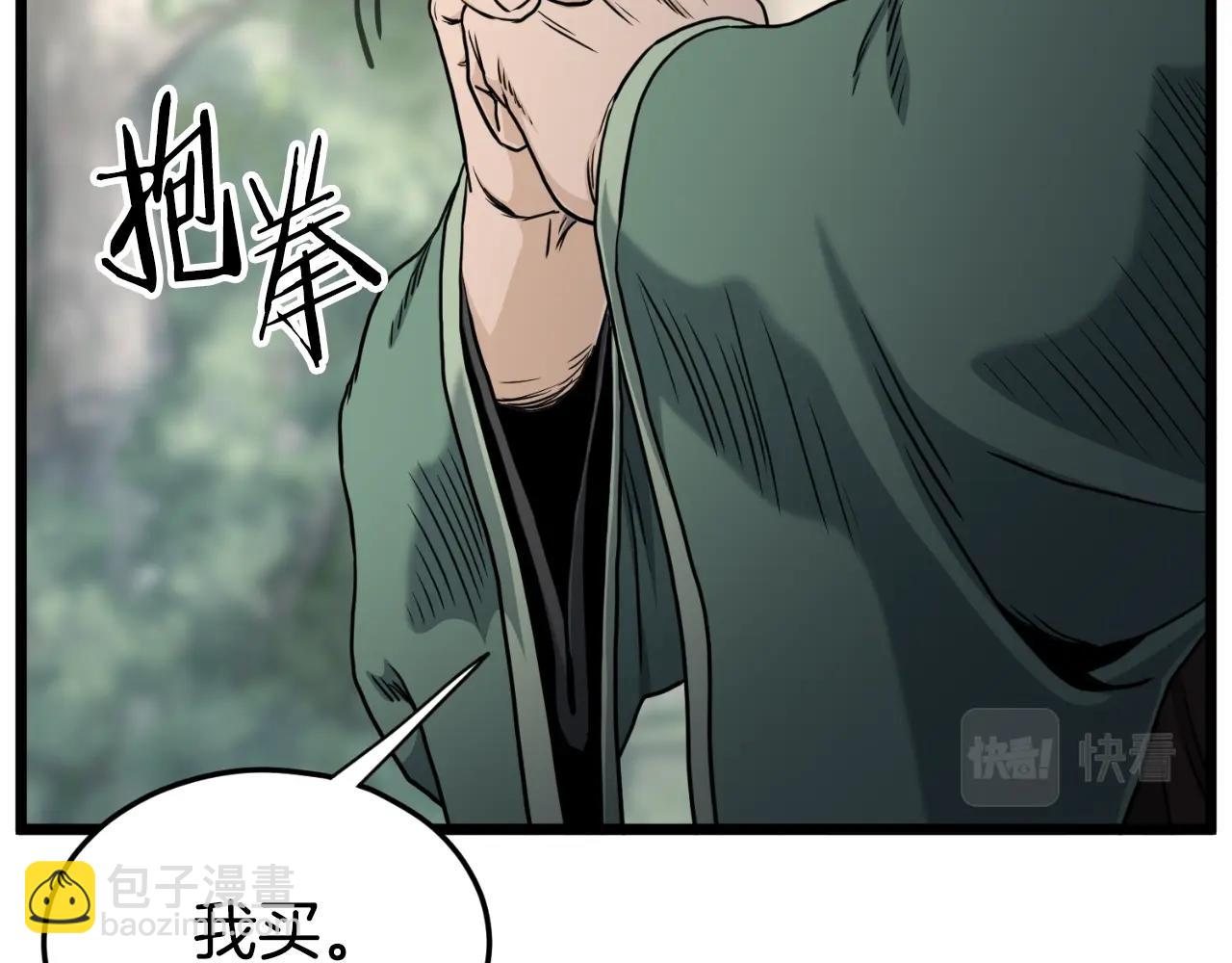 🍼登录武林系统 第156话 苍穹剑王 第6页