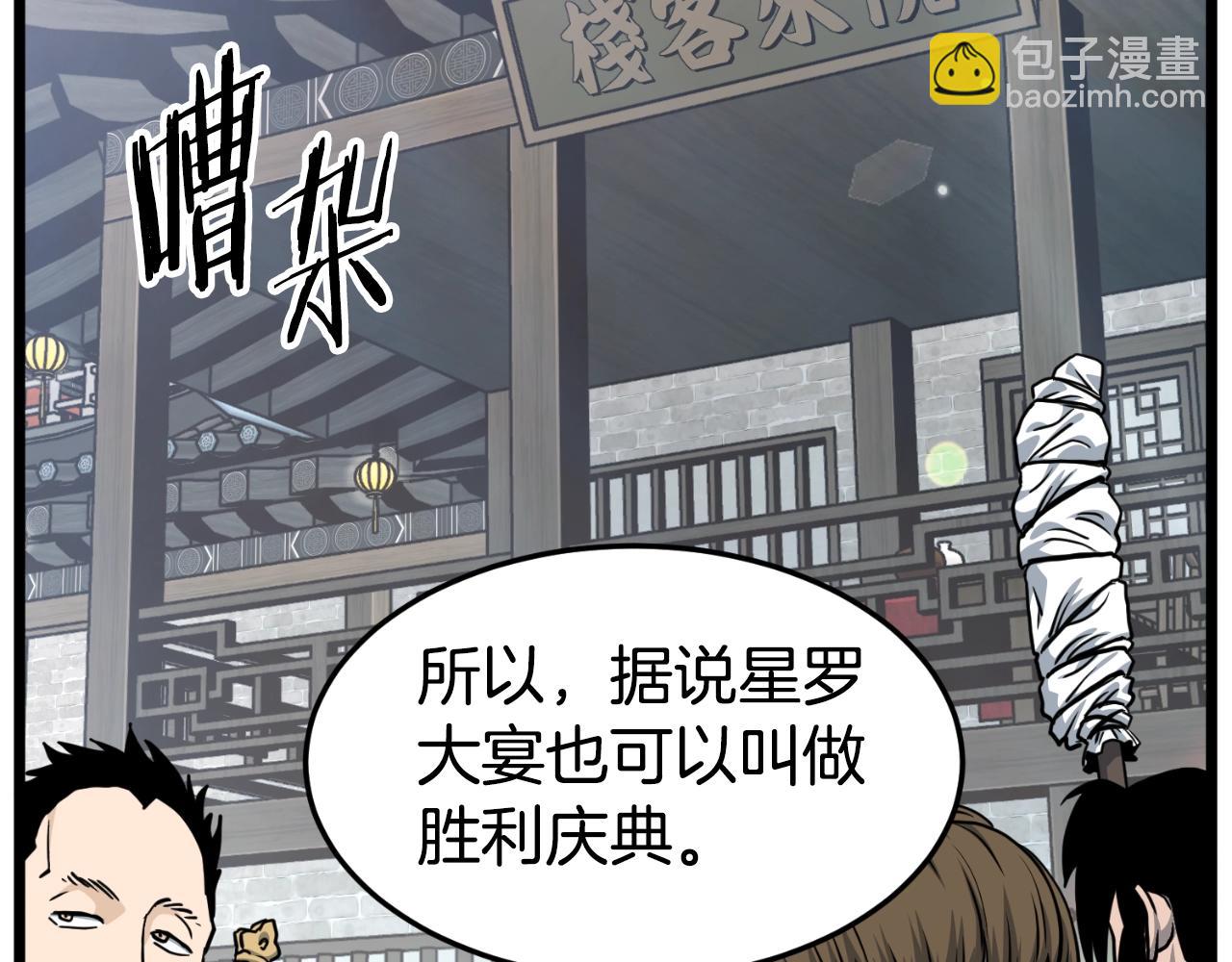 🍼登录武林系统 第158话 路边乞丐 第24页