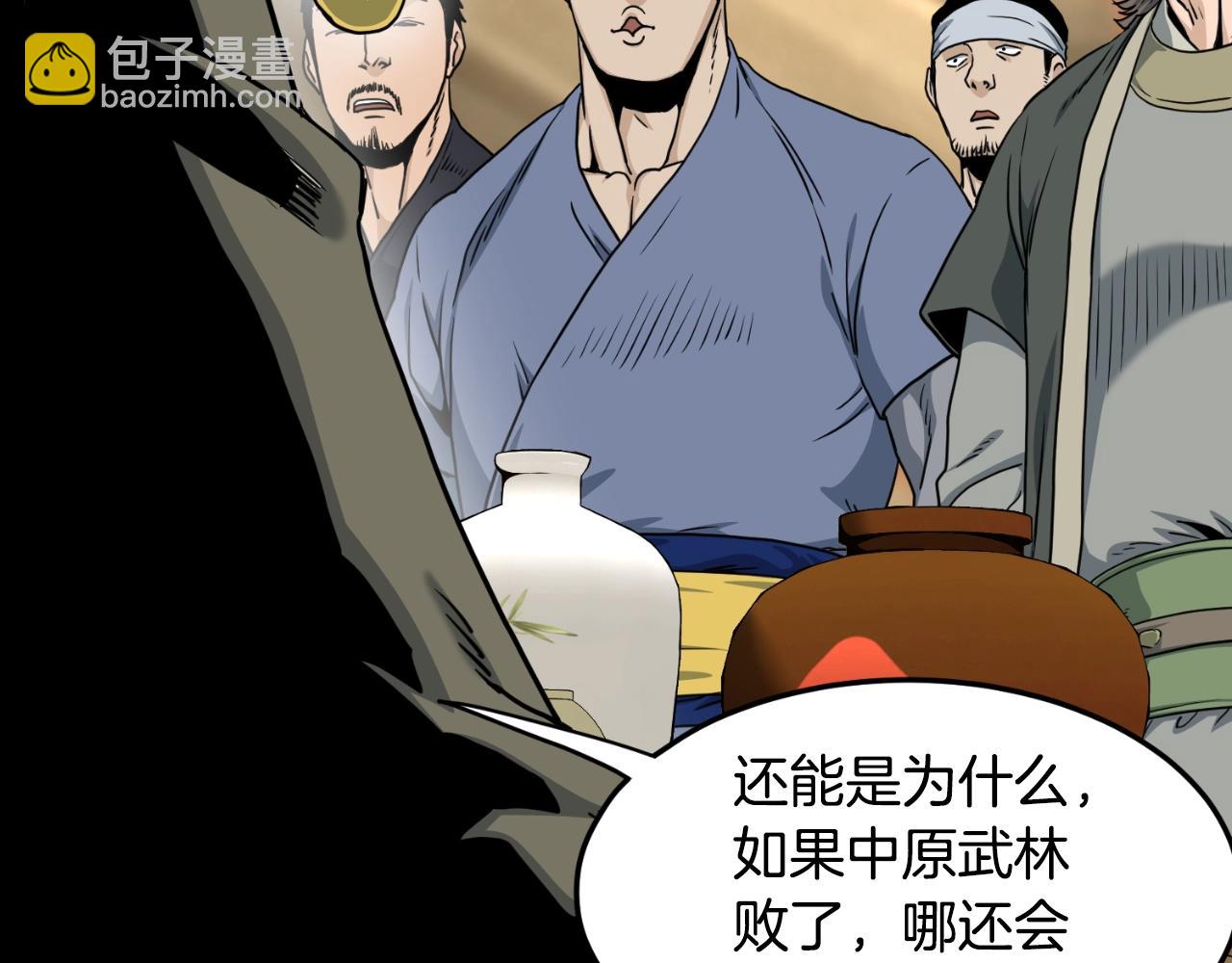 🍼登录武林系统 第158话 路边乞丐 第27页