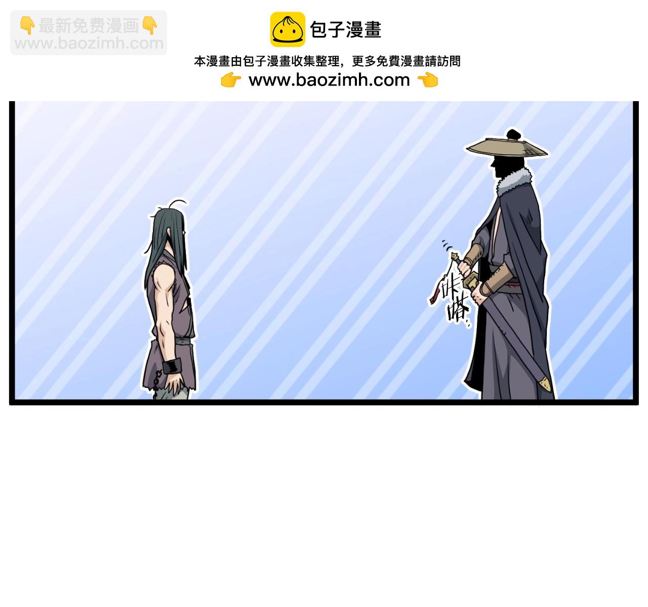🍼登录武林系统 第160话 白炎 第2页