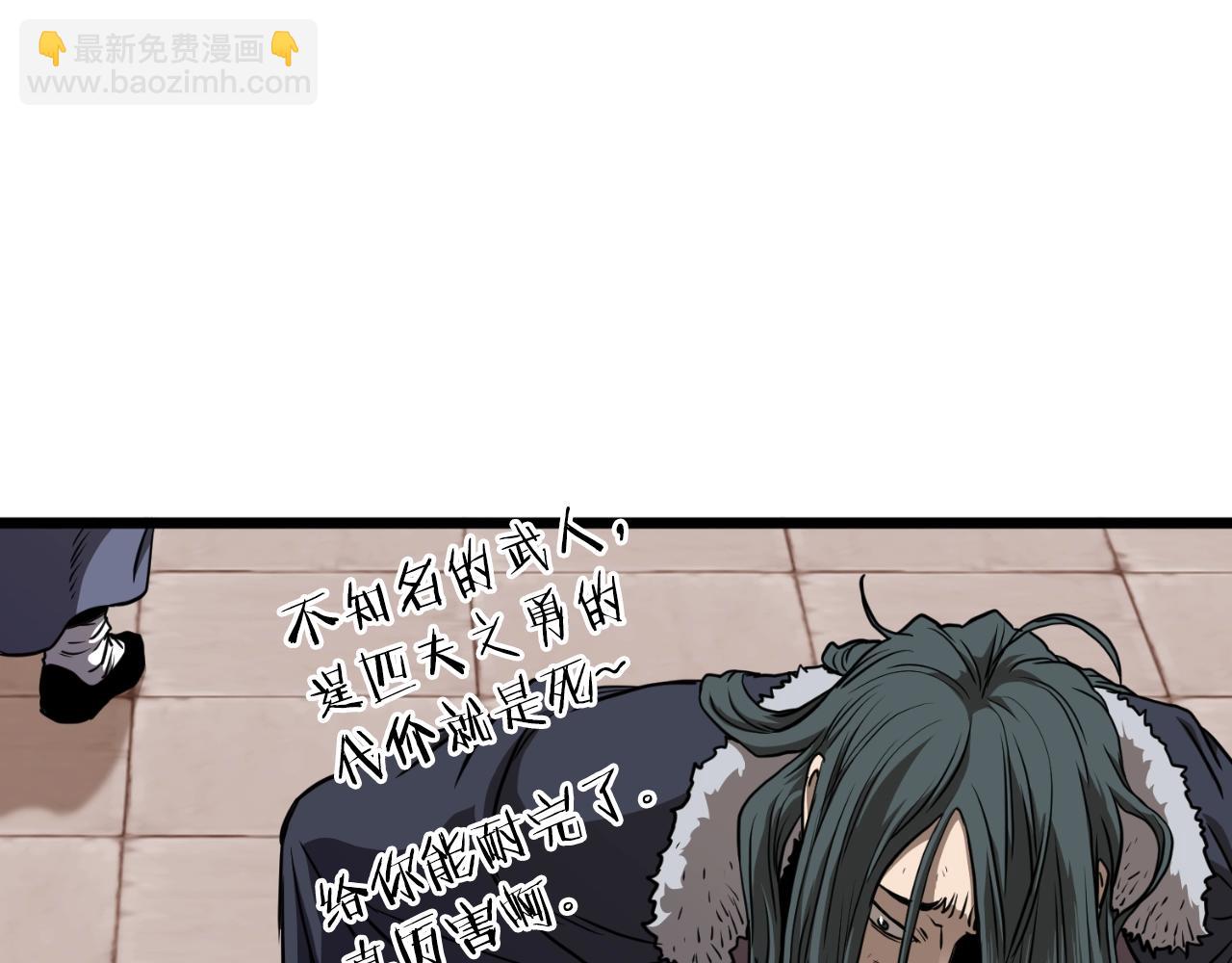 🍼登录武林系统 第160话 白炎 第20页