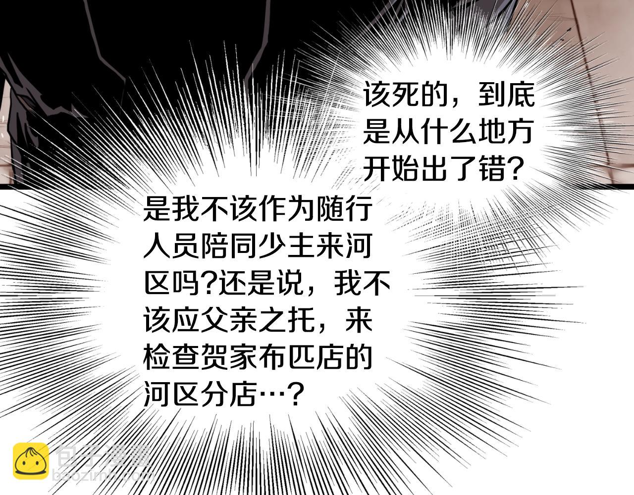 🍼登录武林系统 第160话 白炎 第22页
