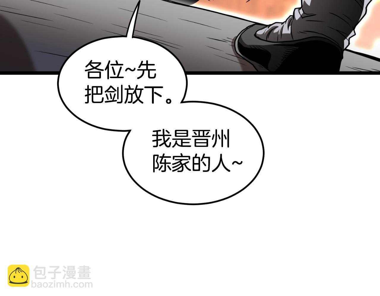 🍼登录武林系统 第160话 白炎 第41页