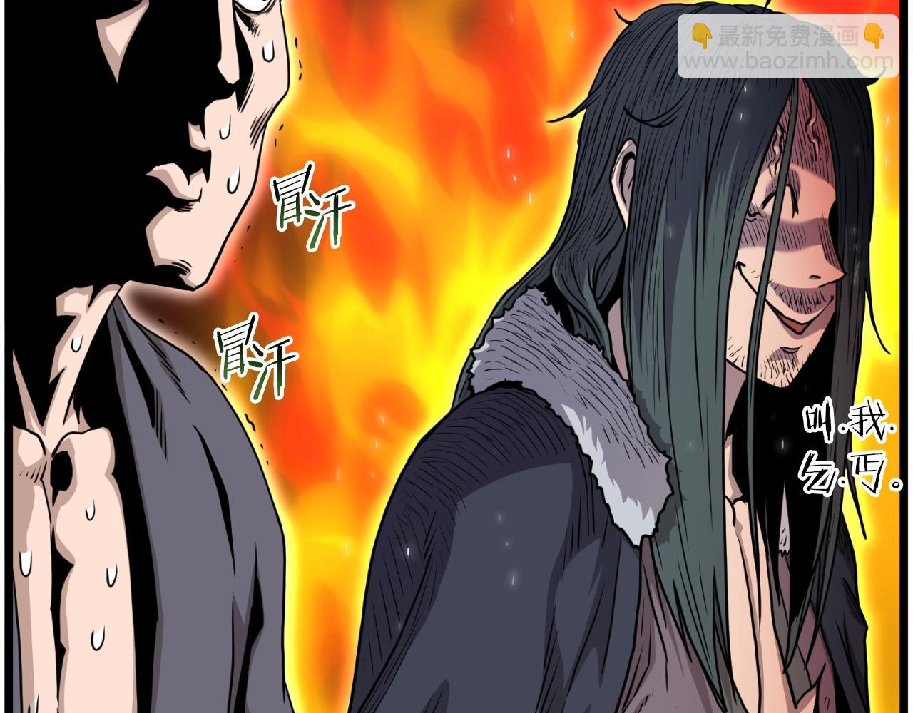🍼登录武林系统 第160话 白炎 第46页