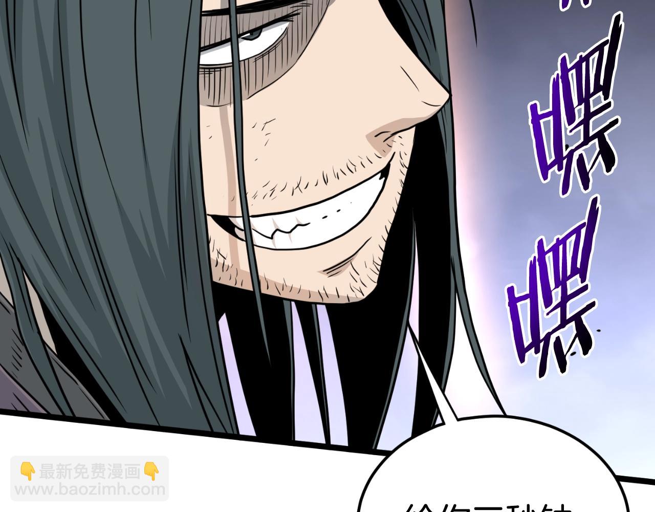 🍼登录武林系统 第160话 白炎 第7页