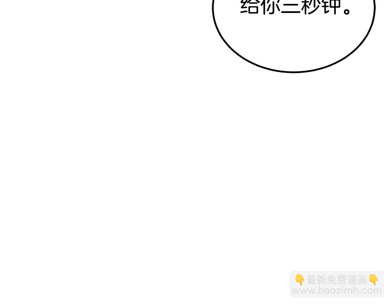 🍼登录武林系统 第160话 白炎 第8页