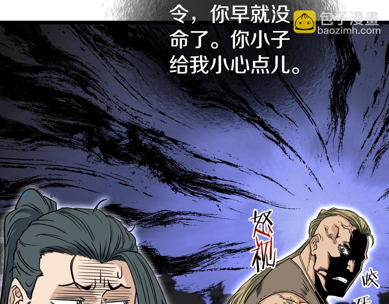 🍼登录武林系统 第162话 十王之二 第21页