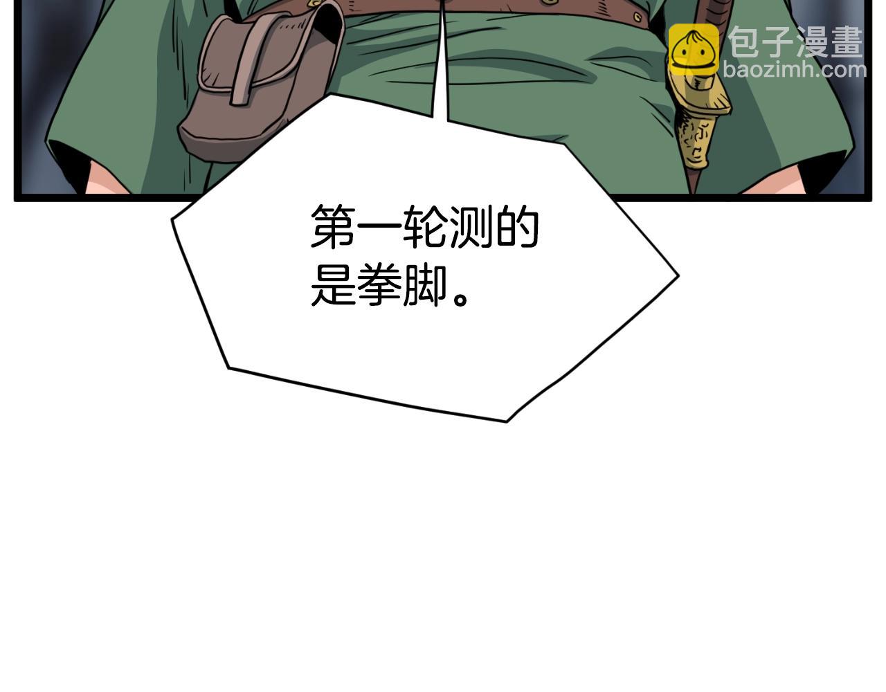 🍼登录武林系统 第162话 十王之二 第26页