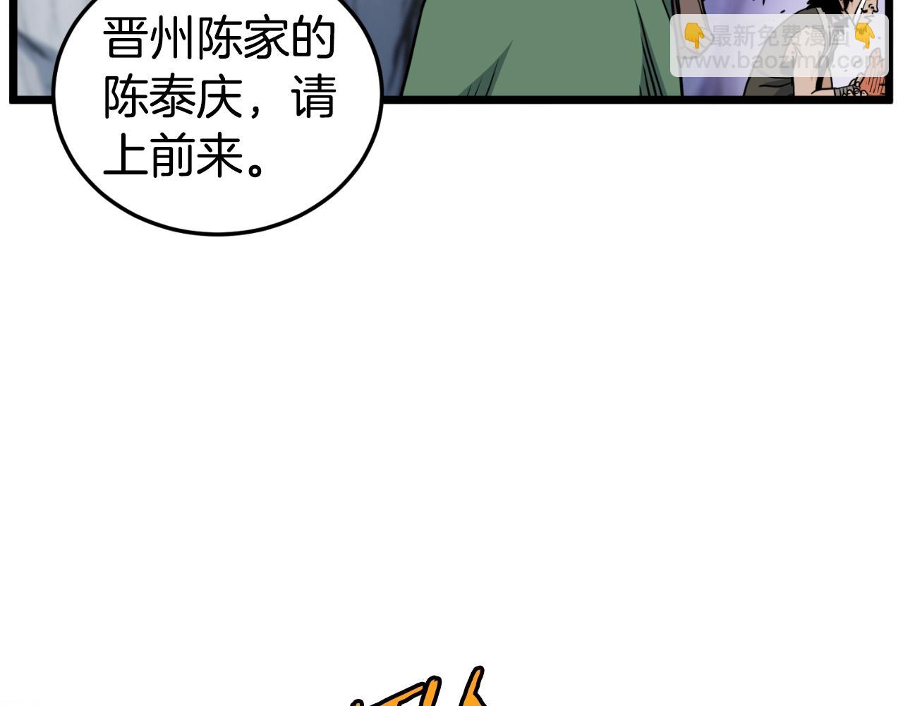🍼登录武林系统 第162话 十王之二 第36页